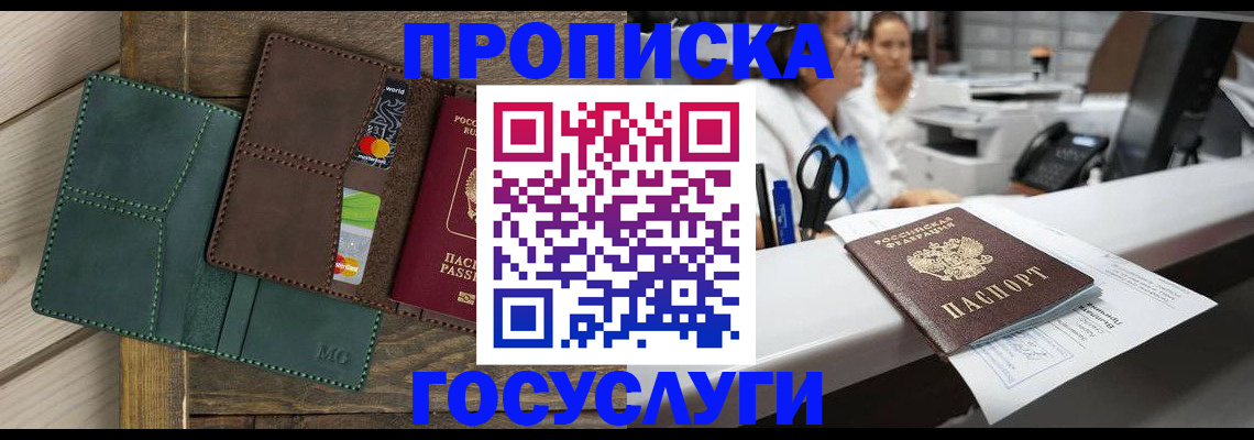 временная регистрация для школы в Краснослободске